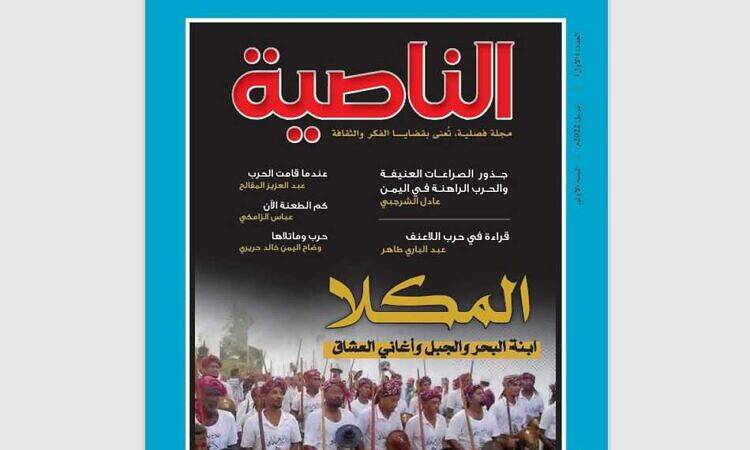 مجلة الناصية العدد الثالث