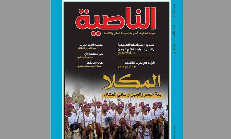 مجلة الناصية العدد الأول